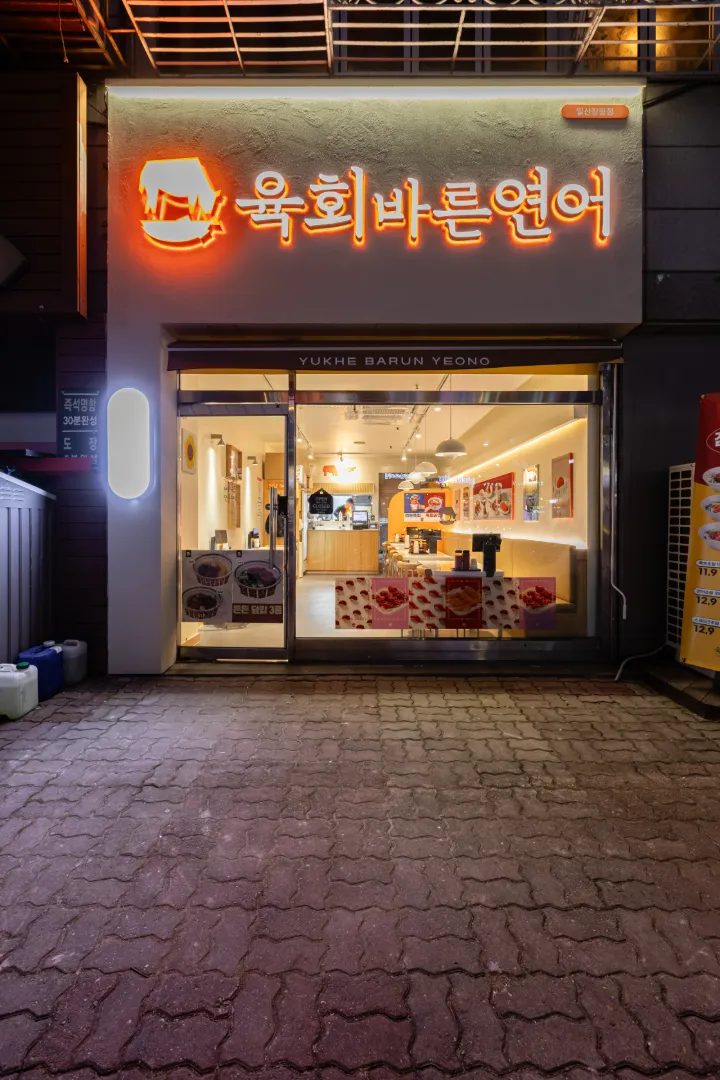 ◆경기/일산◆ 육회바른연어 장항점 인테리어 