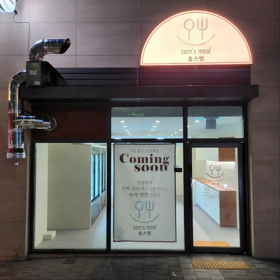 ◆경기/양주◆ 반찬가게 인테리어 
