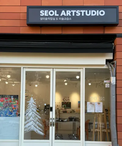용인 미술교습소 상가인테리어사례｜아이들이 집중하는 따뜻한 감성 공간