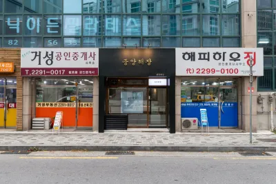 중앙해장 금호