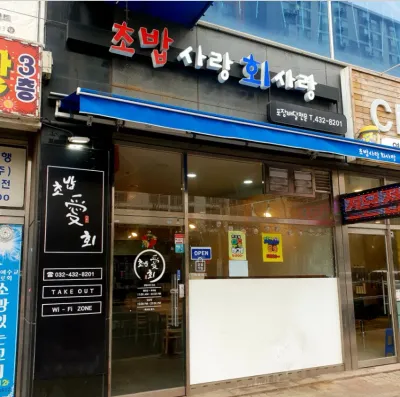 초밥집 인테리어 – 정성 가득, 신뢰를 담은 공간 만들기