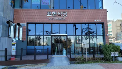 파주 숯 고기집