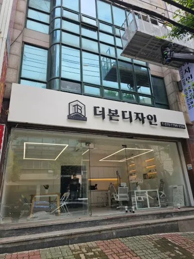더본디자인 사무실