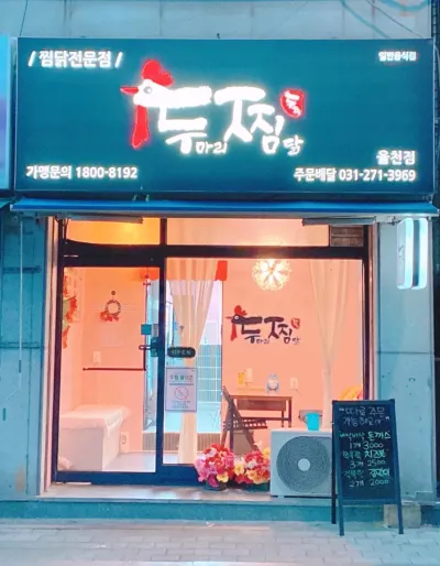  수원 음식점 인테리어 – 두찜 배달전문점만의 깔끔한 구조 만들기