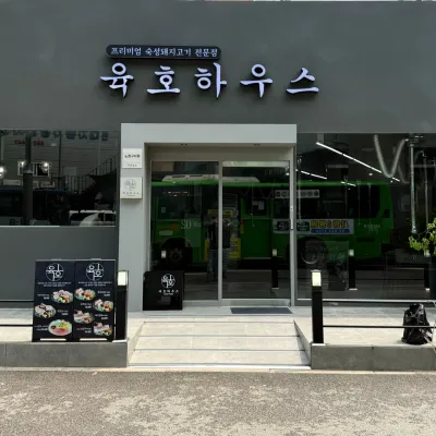 노원구 고기집 인테리어