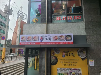 박만배아리랑보쌈 신대방삼거리점