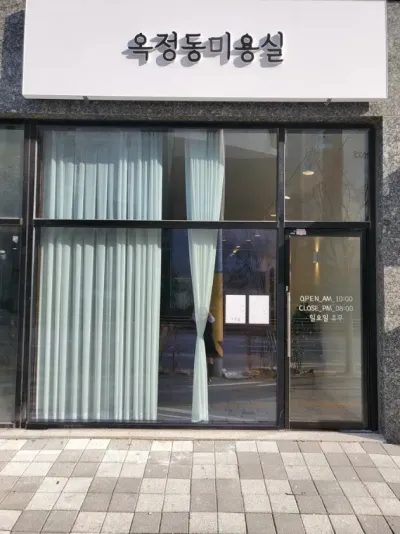  💇‍♀️ 양주 옥정동 미용실 인테리어 공사