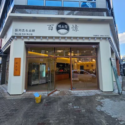 돈카츠 & 소바 전문 프렌차이즈 인테리어