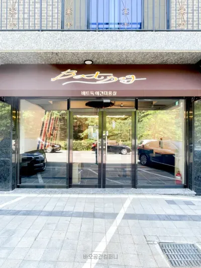 대구 , B애견미용실