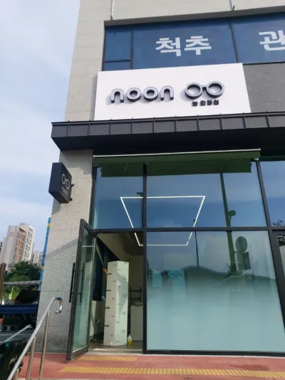 Noon 안경원