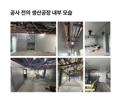 HACCP 해썹 인증 생산공장 인테리어 시공 사례