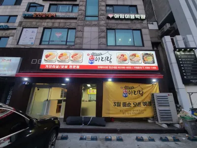 박만배아리랑보쌈 연신내점