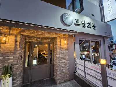 신사동 도산회동