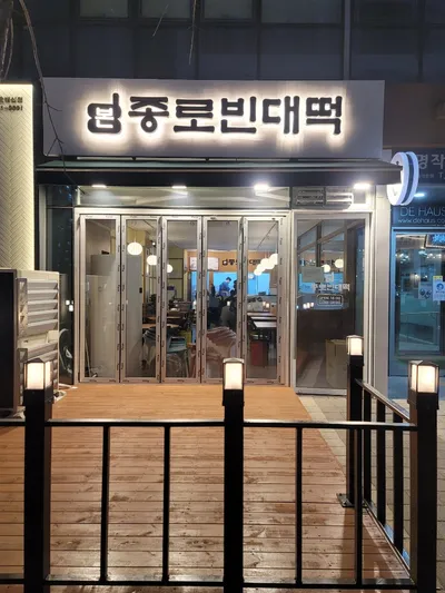 빈대떡집 인테리어