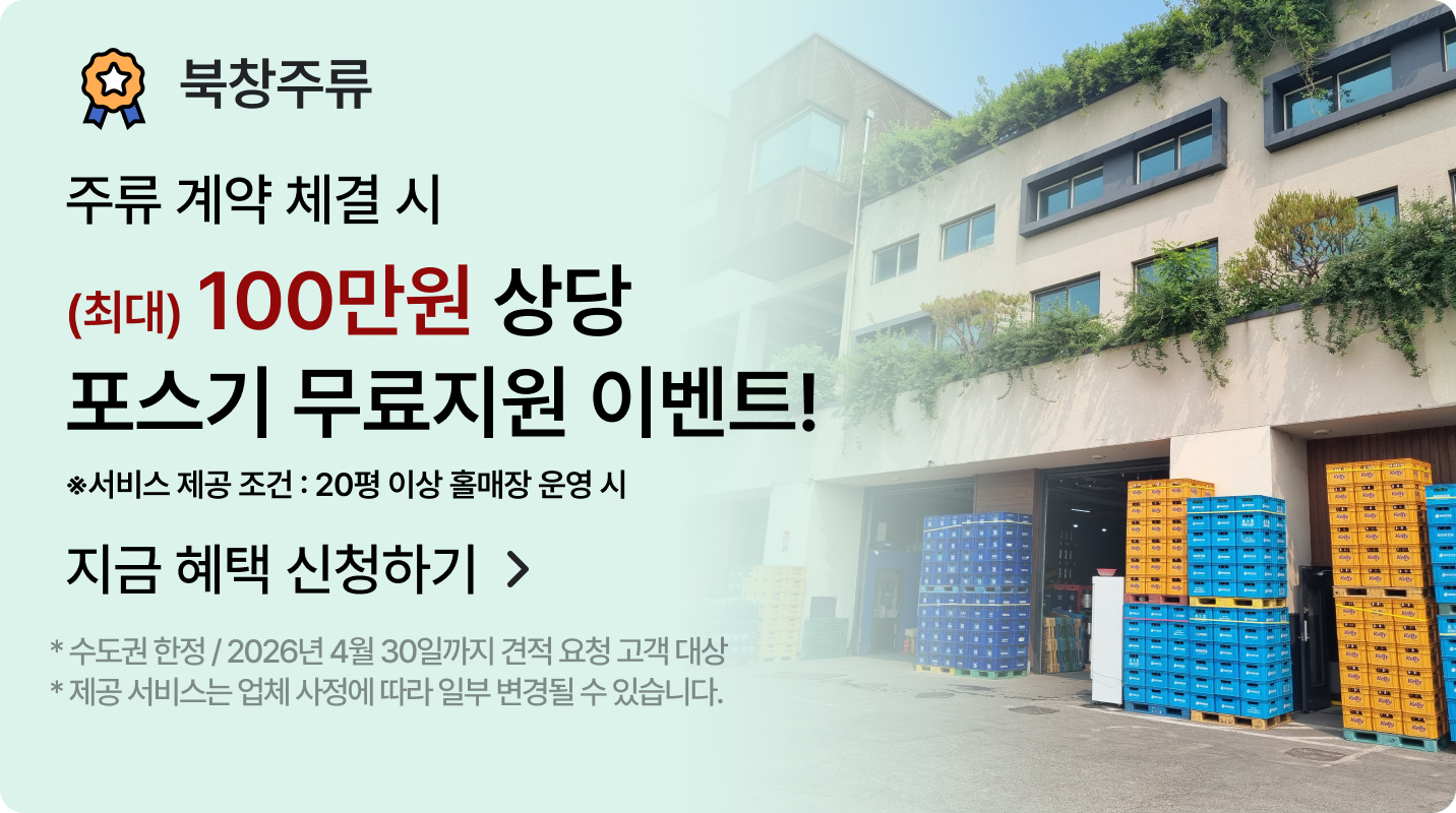 25년 후반기 우수파트너(북창주류)