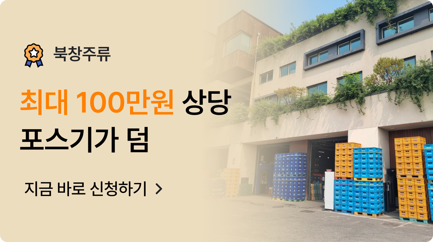 [이벤트] 북창주류