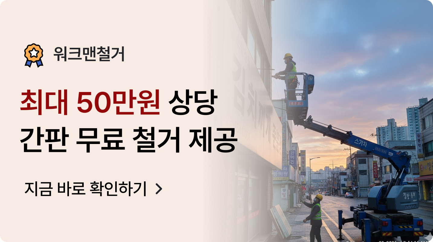 [이벤트] 워크맨철거