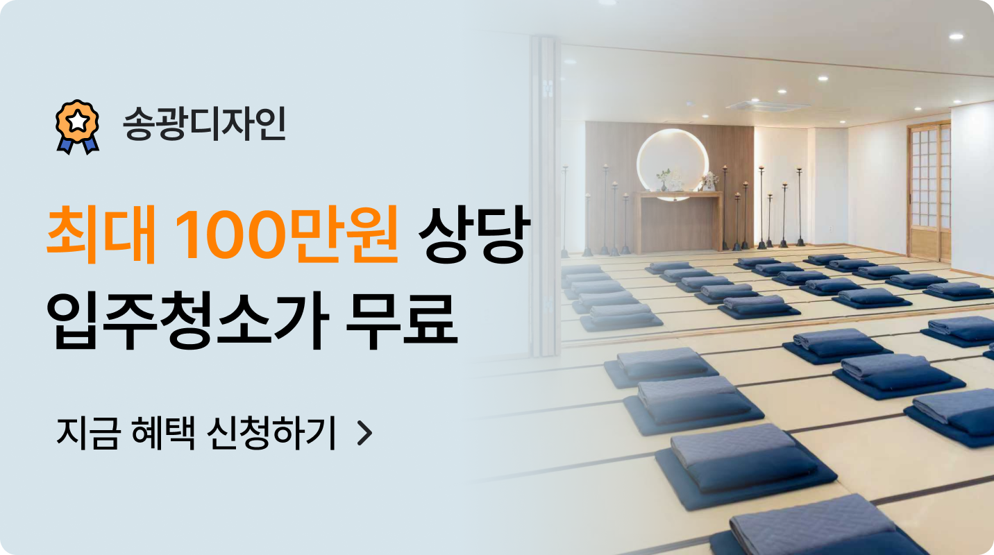[이벤트] 송광디자인